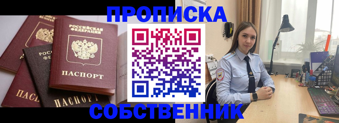 где прописаться в Мценске