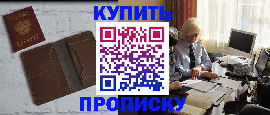 временная регистрация надежно в Мценске