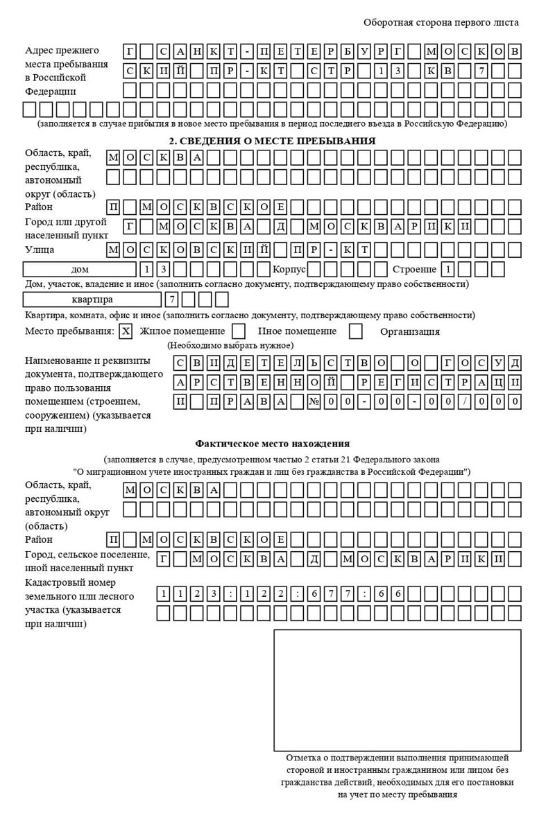 временная регистрация в Мценске